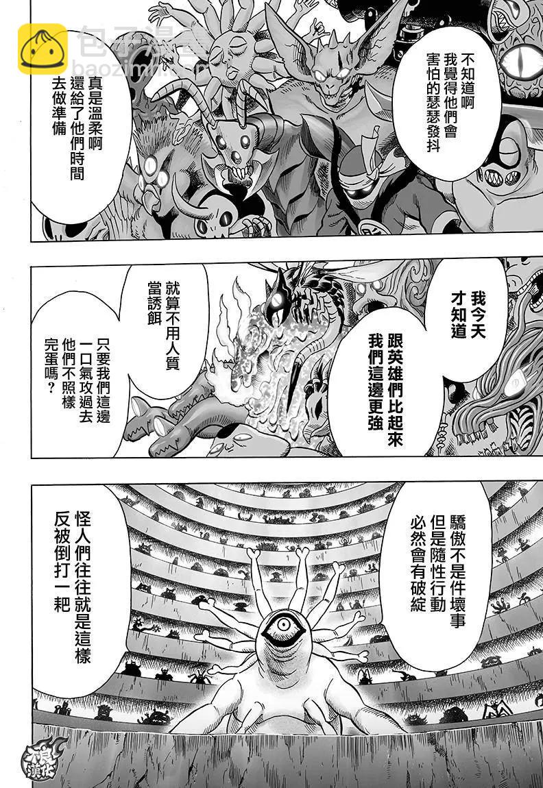 🍜一拳超人 第120回 第28页