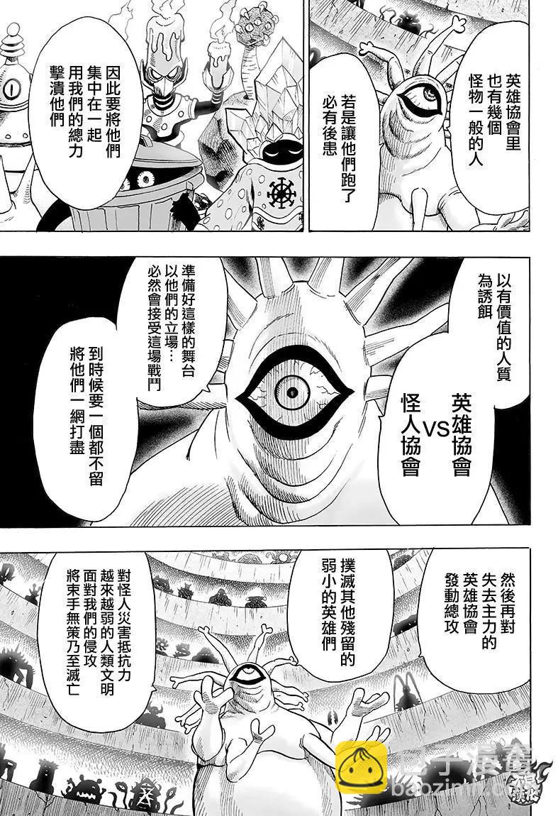 🍜一拳超人 第120回 第29页