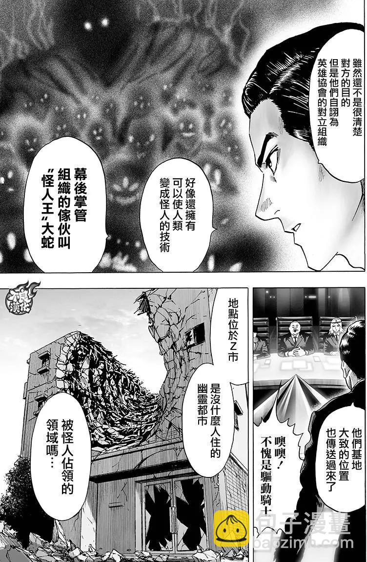 🍜一拳超人 第120回 第3页