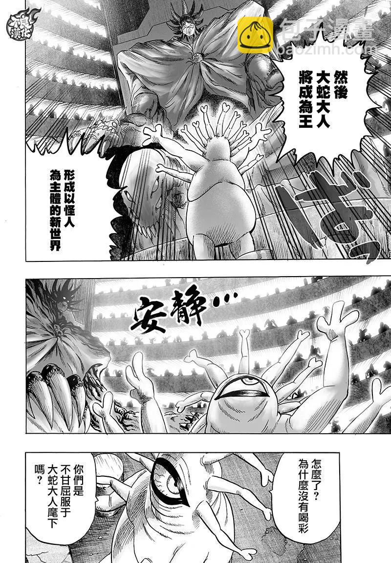 🍜一拳超人 第120回 第30页