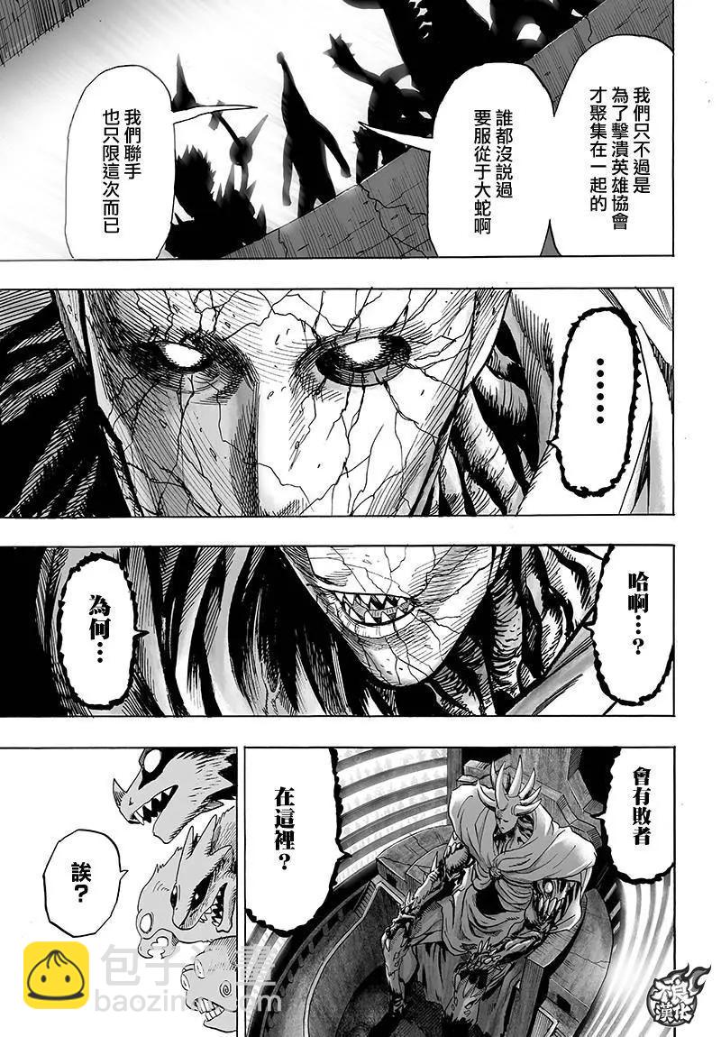 🍜一拳超人 第120回 第31页