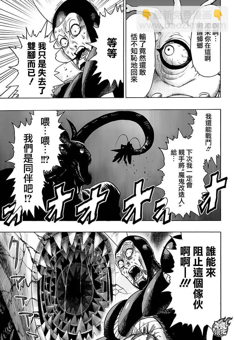 🍜一拳超人 第120回 第33页