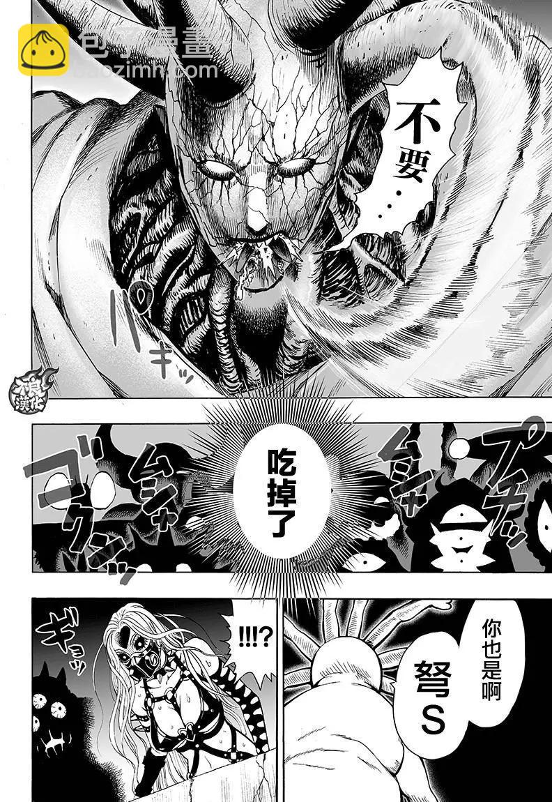 🍜一拳超人 第120回 第34页