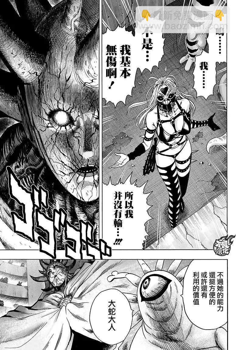 🍜一拳超人 第120回 第35页