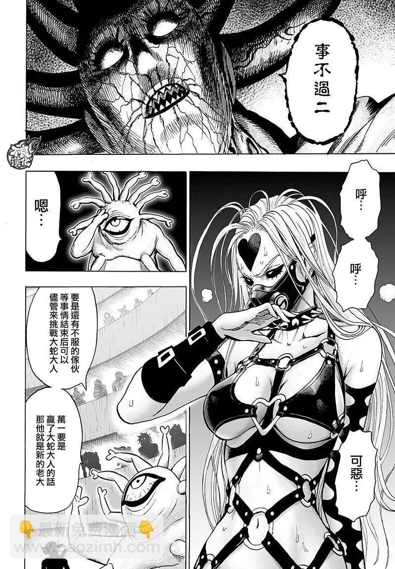 🍜一拳超人 第120回 第36页