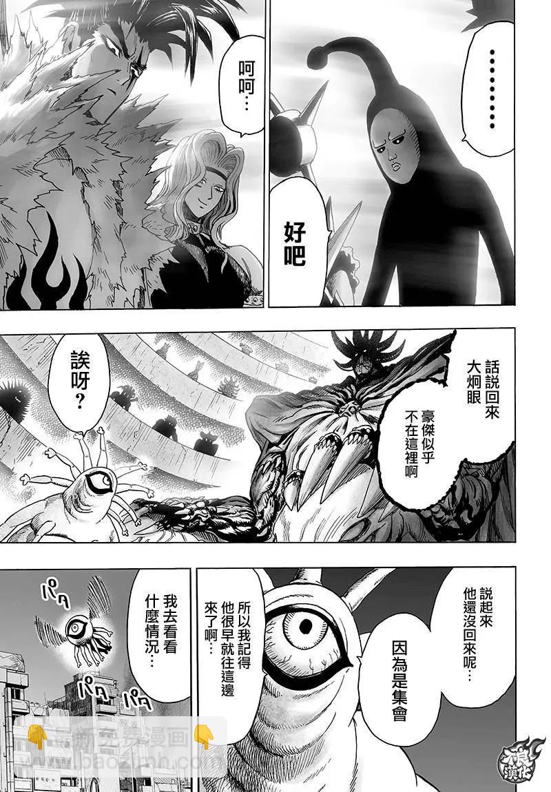 🍜一拳超人 第120回 第37页