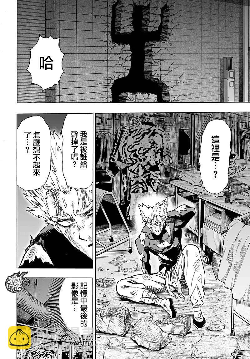 🍜一拳超人 第120回 第38页