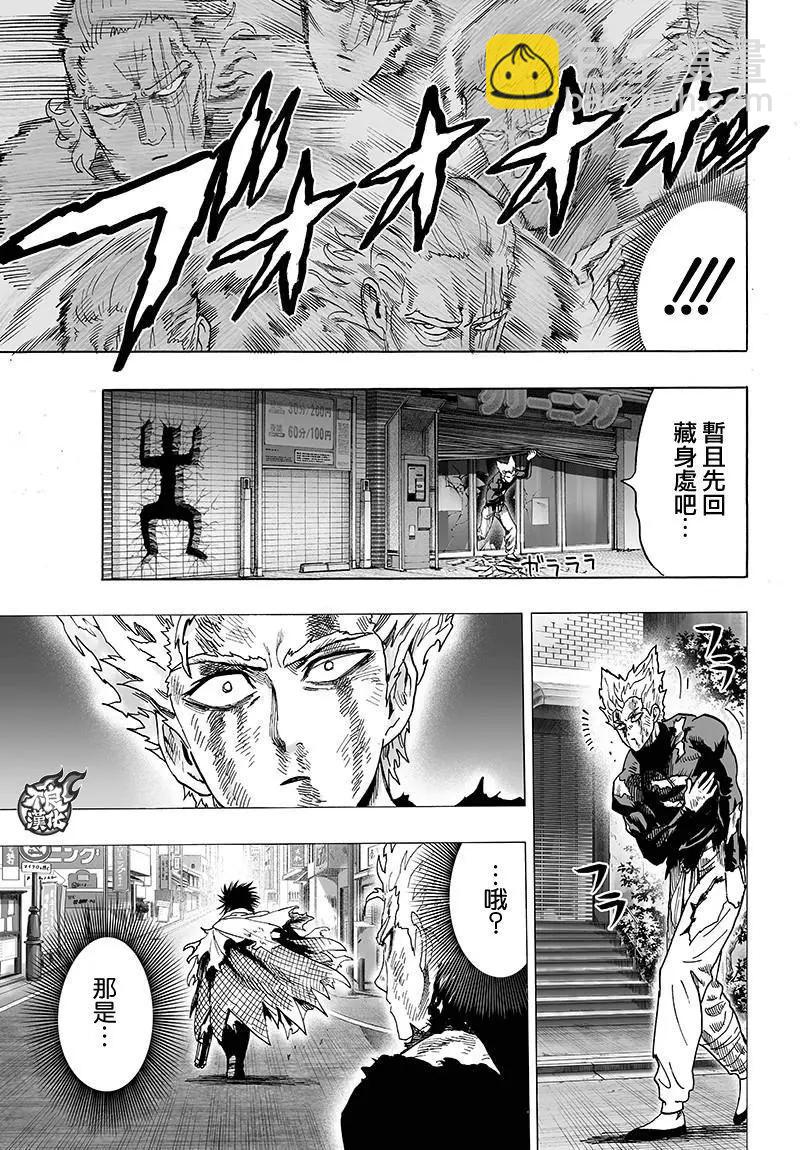 🍜一拳超人 第120回 第39页