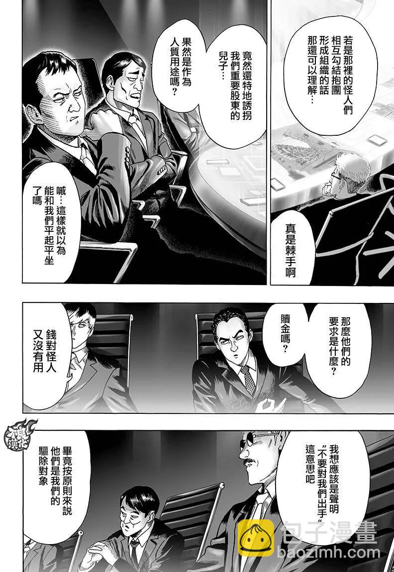 🍜一拳超人 第120回 第4页