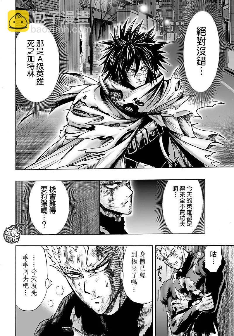 🍜一拳超人 第120回 第40页