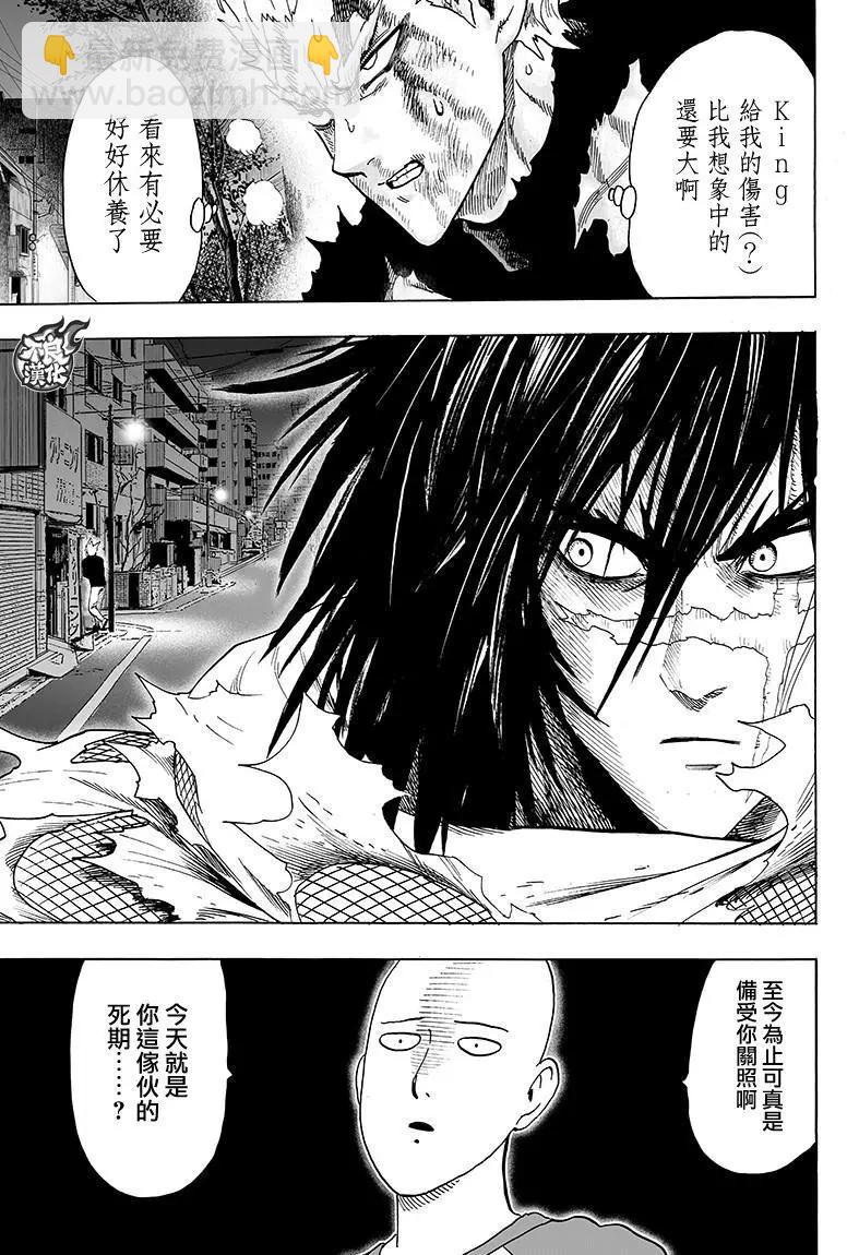 🍜一拳超人 第120回 第41页