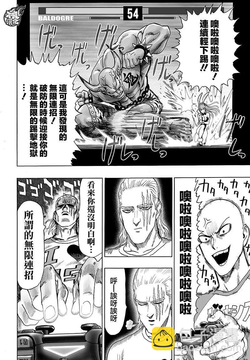 🍜一拳超人 第120回 第42页