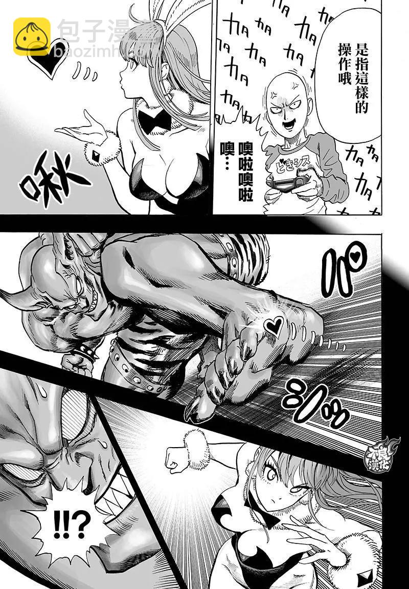 🍜一拳超人 第120回 第43页