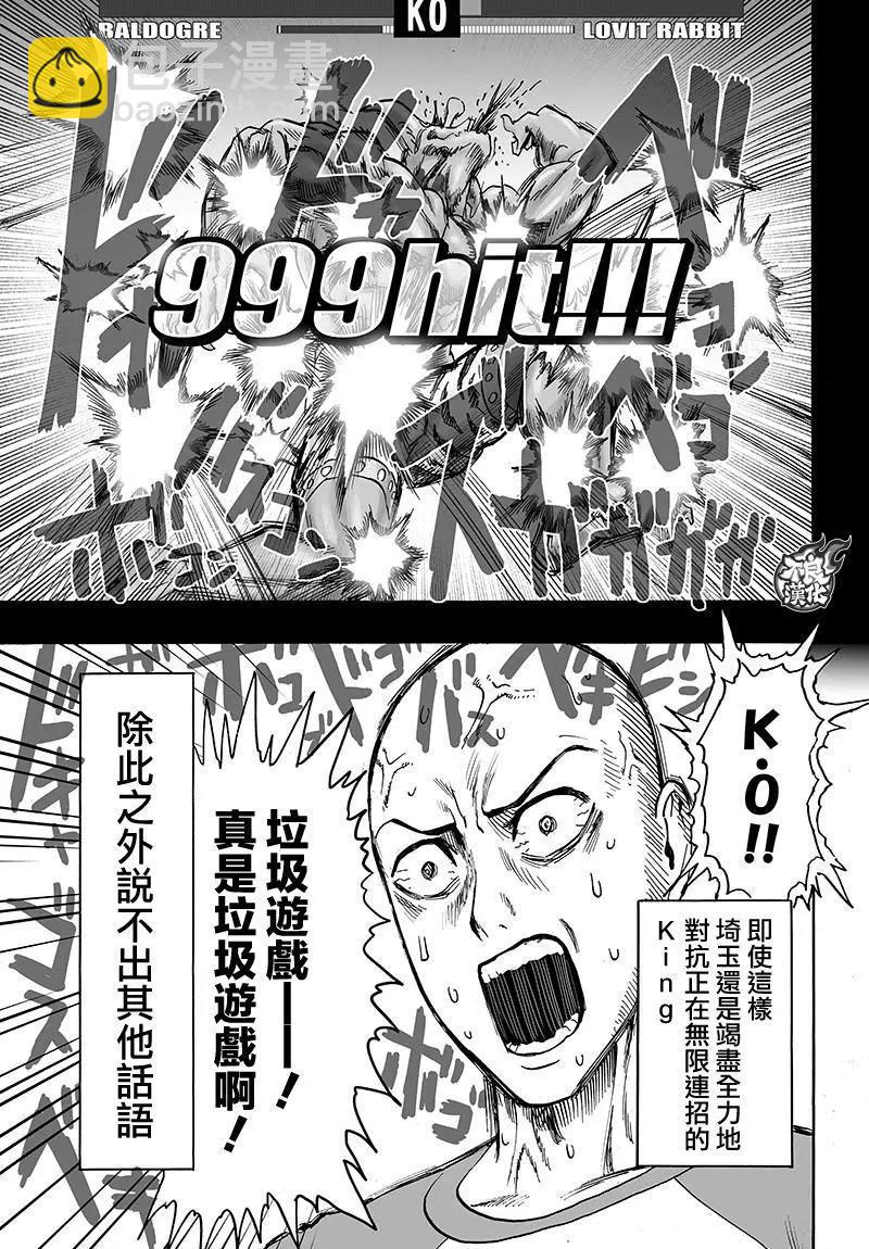 🍜一拳超人 第120回 第45页