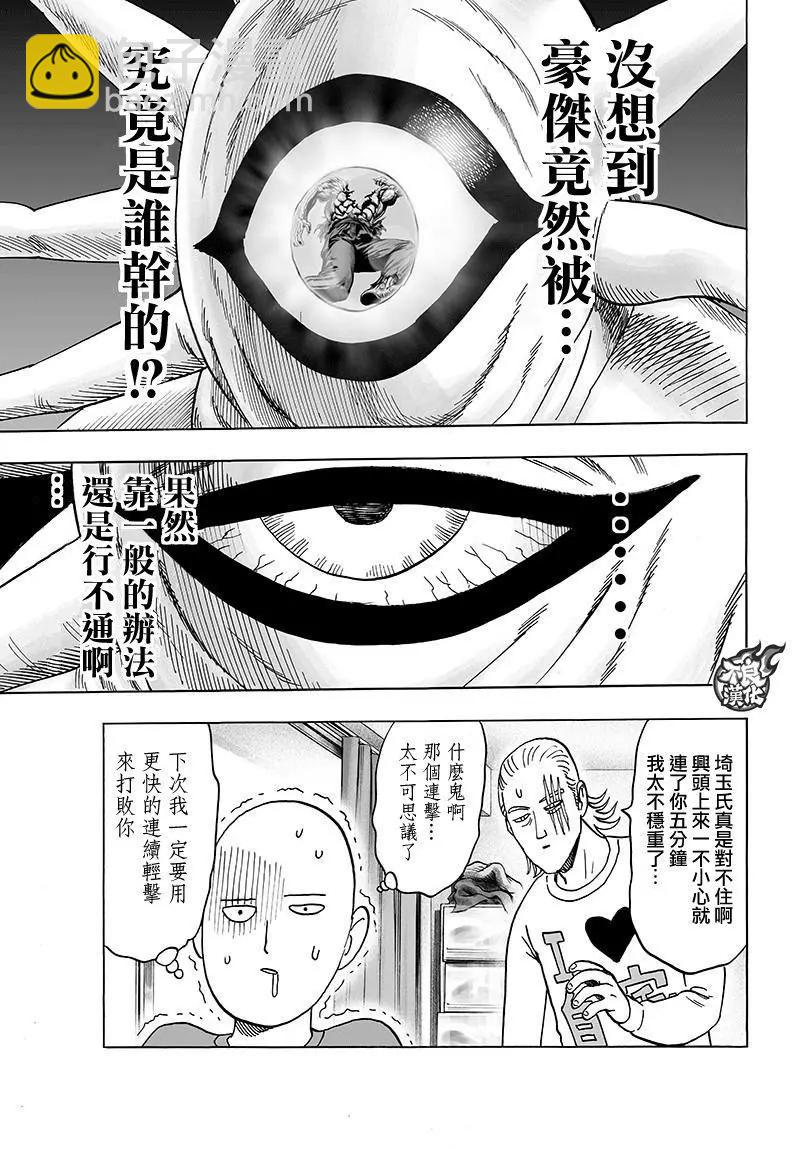🍜一拳超人 第120回 第47页