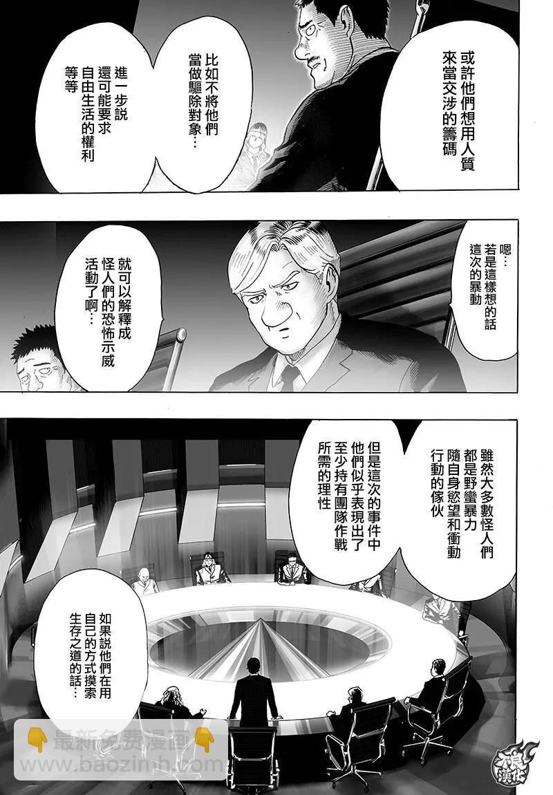 🍜一拳超人 第120回 第5页