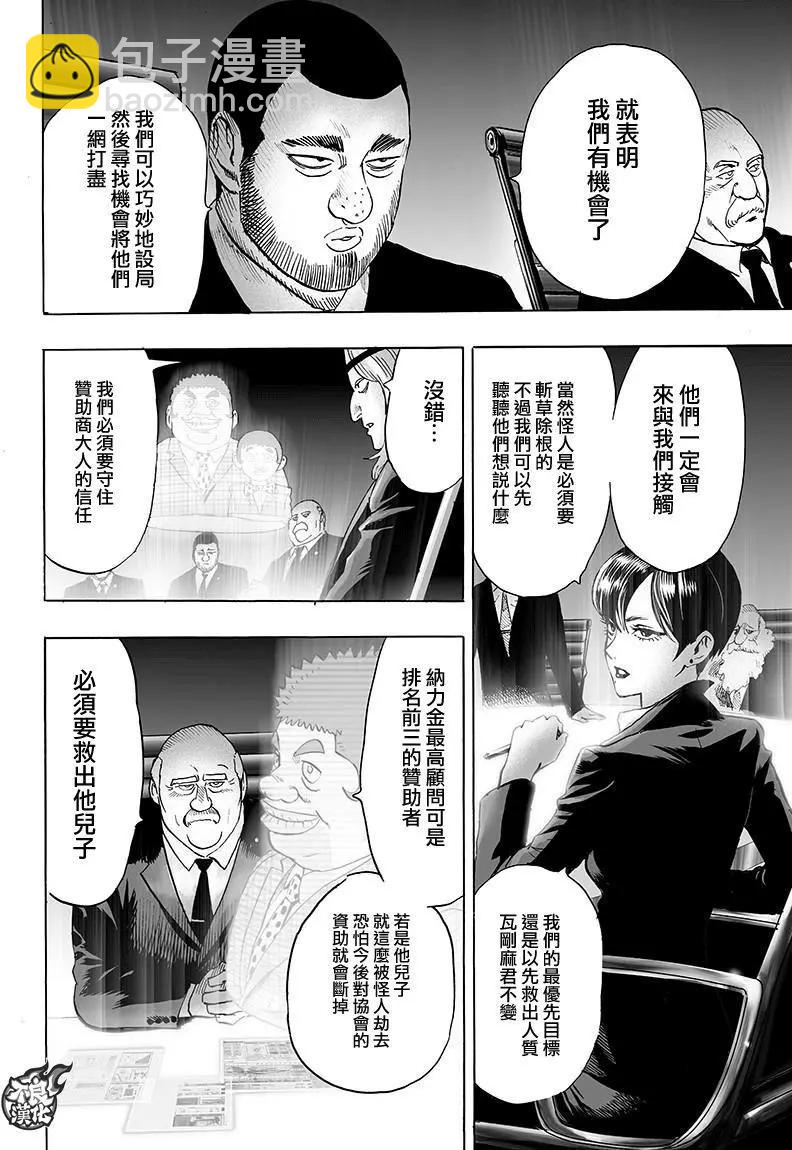 🍜一拳超人 第120回 第6页