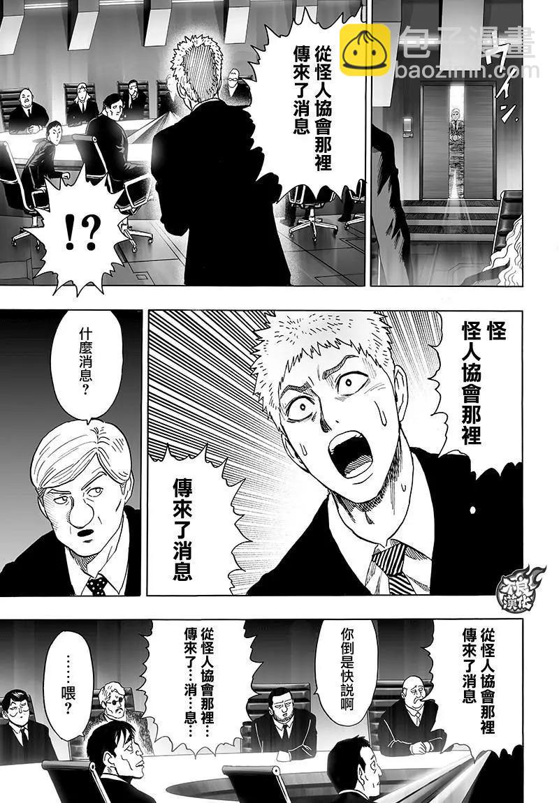 🍜一拳超人 第120回 第7页