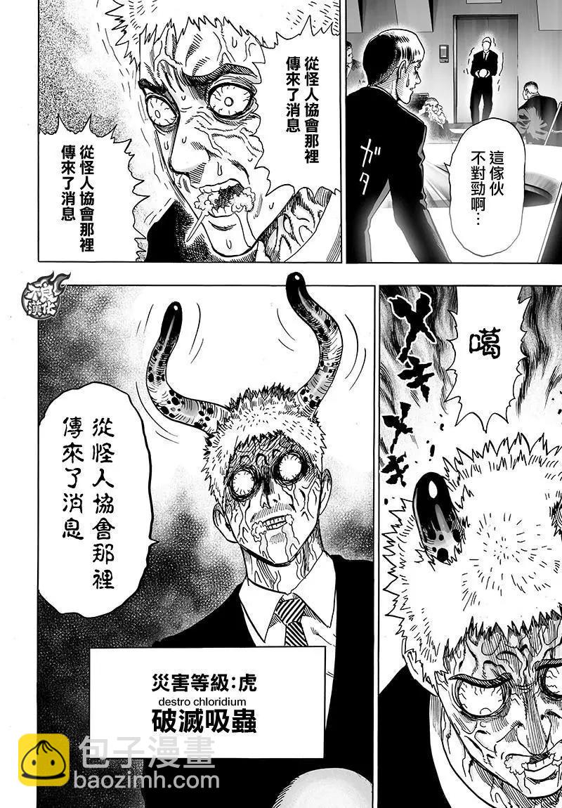 🍜一拳超人 第120回 第8页