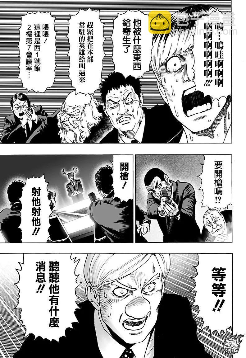 🍜一拳超人 第120回 第9页