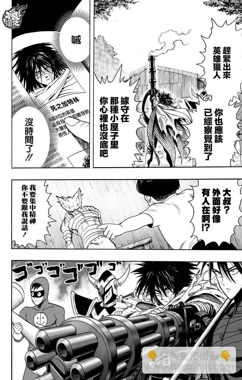 🍜一拳超人 第122回 第10页