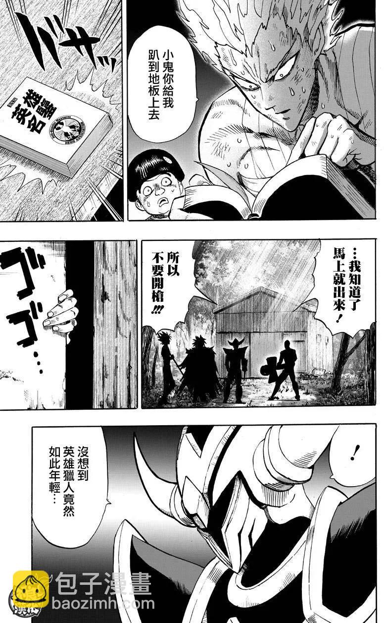 🍜一拳超人 第122回 第11页