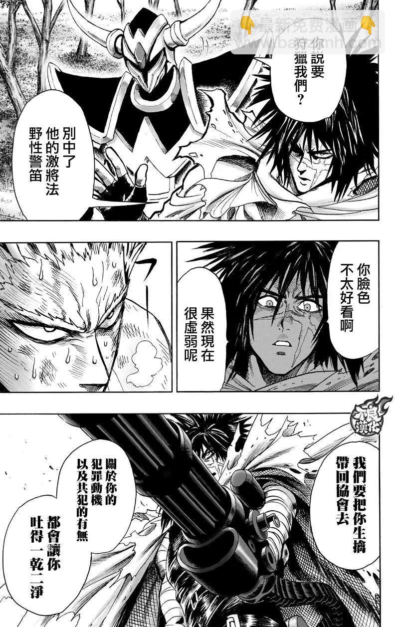 🍜一拳超人 第122回 第13页