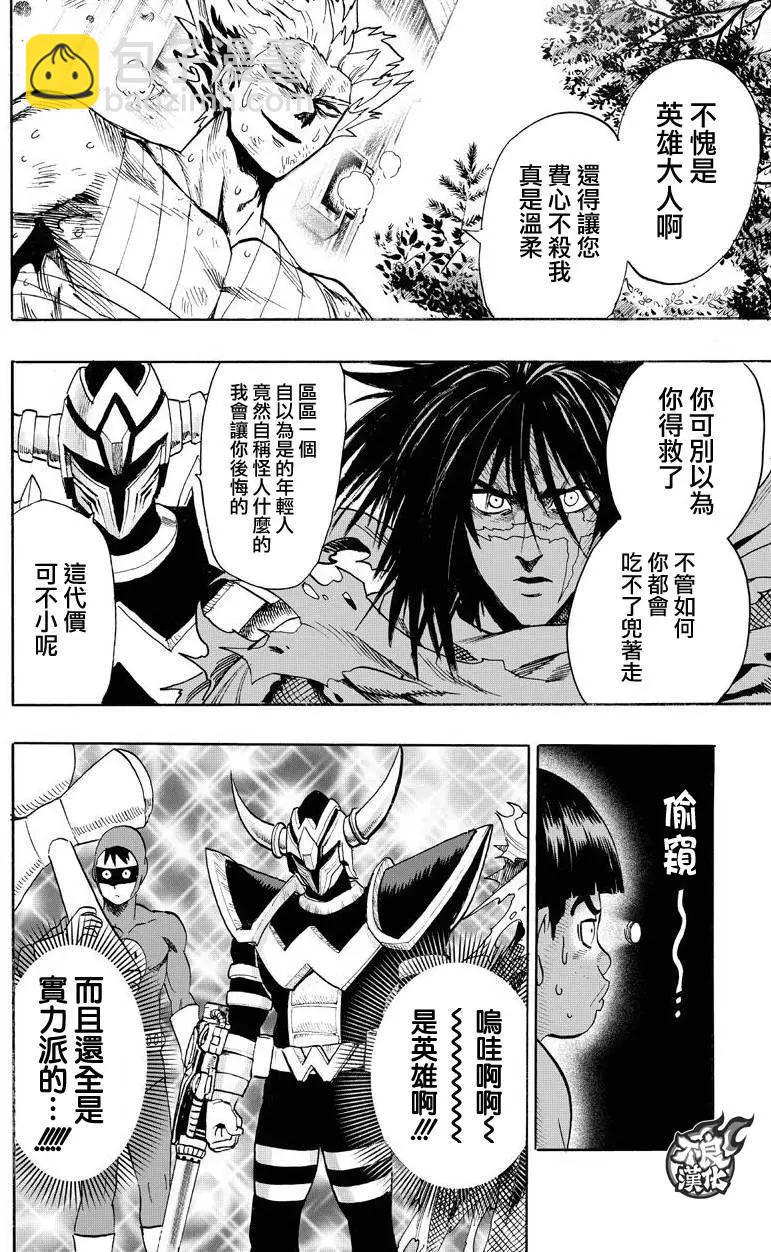 🍜一拳超人 第122回 第14页