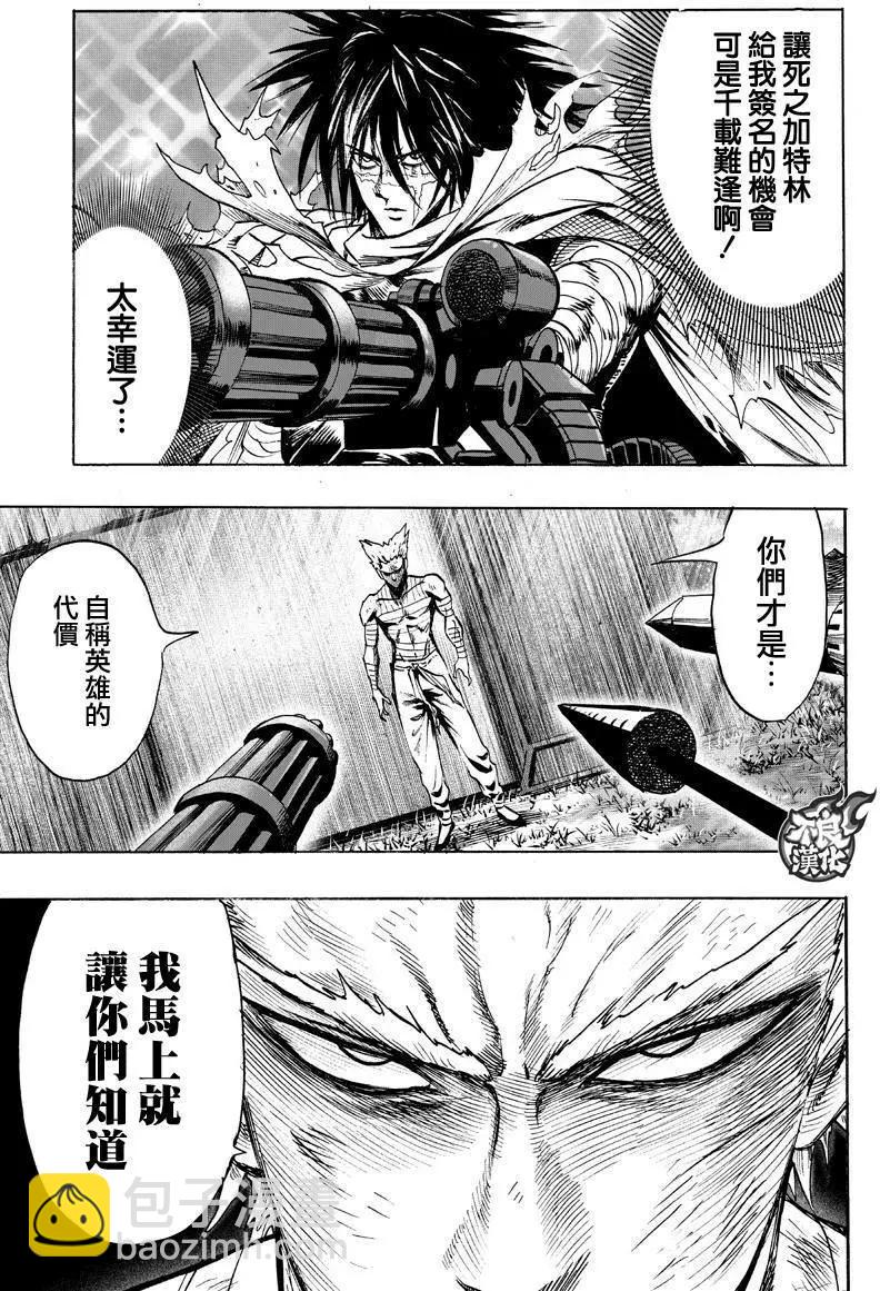 🍜一拳超人 第122回 第15页