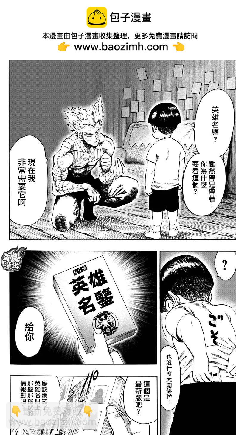 🍜一拳超人 第122回 第2页