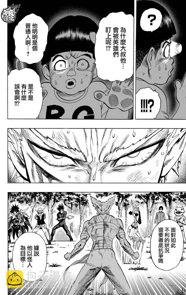 🍜一拳超人 第122回 第24页