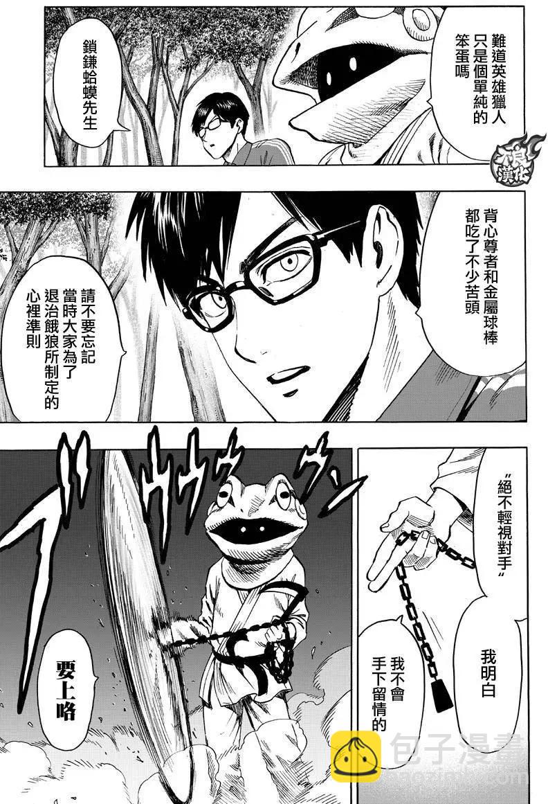 🍜一拳超人 第122回 第25页