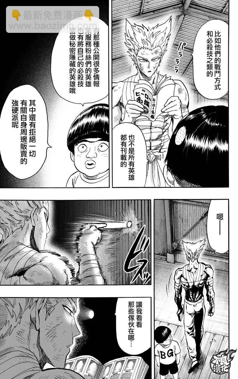 🍜一拳超人 第122回 第3页