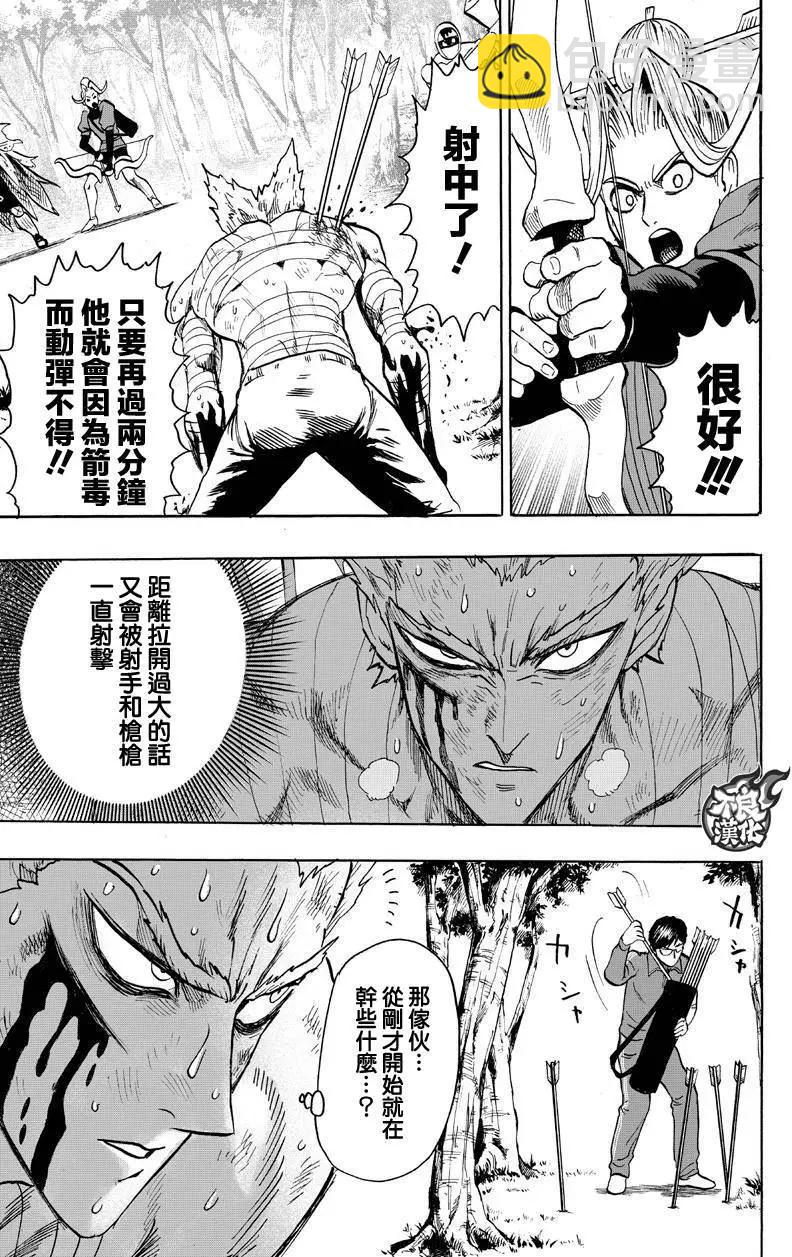 🍜一拳超人 第122回 第35页