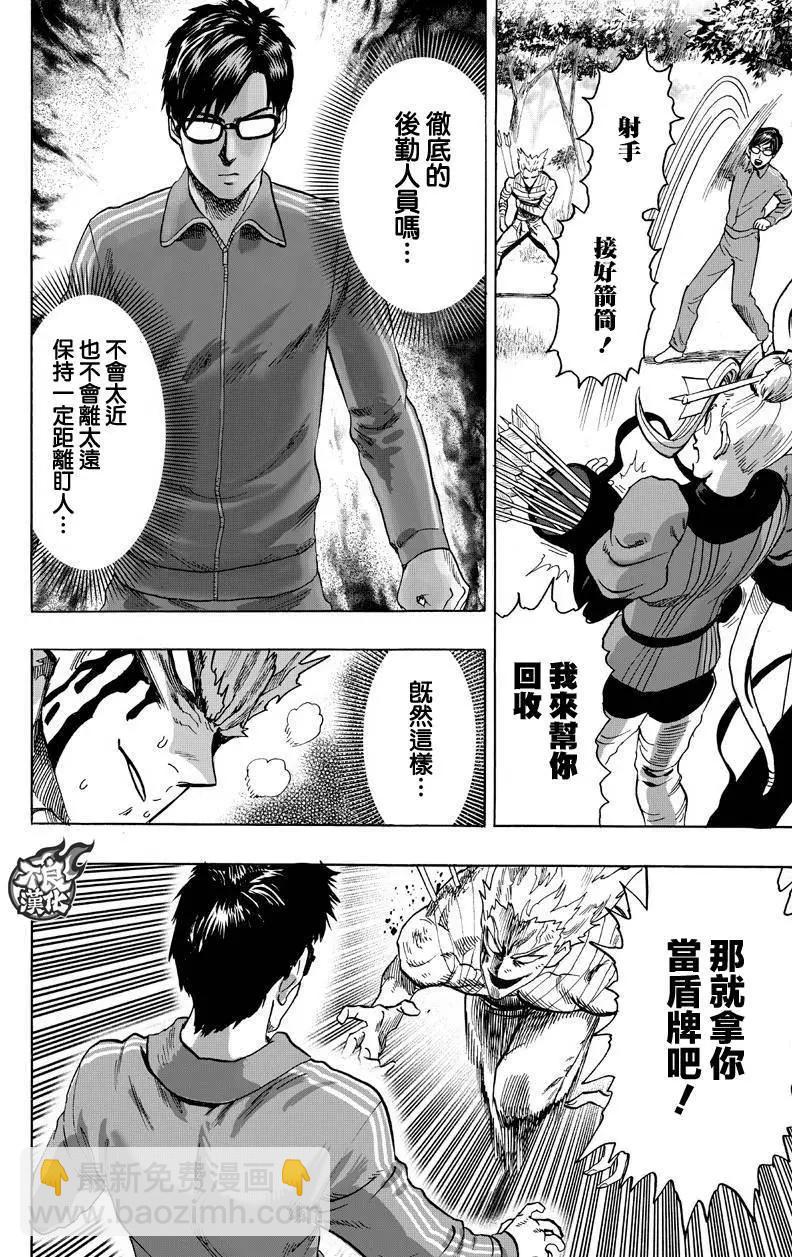 🍜一拳超人 第122回 第36页