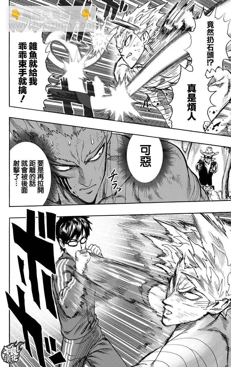 🍜一拳超人 第122回 第38页