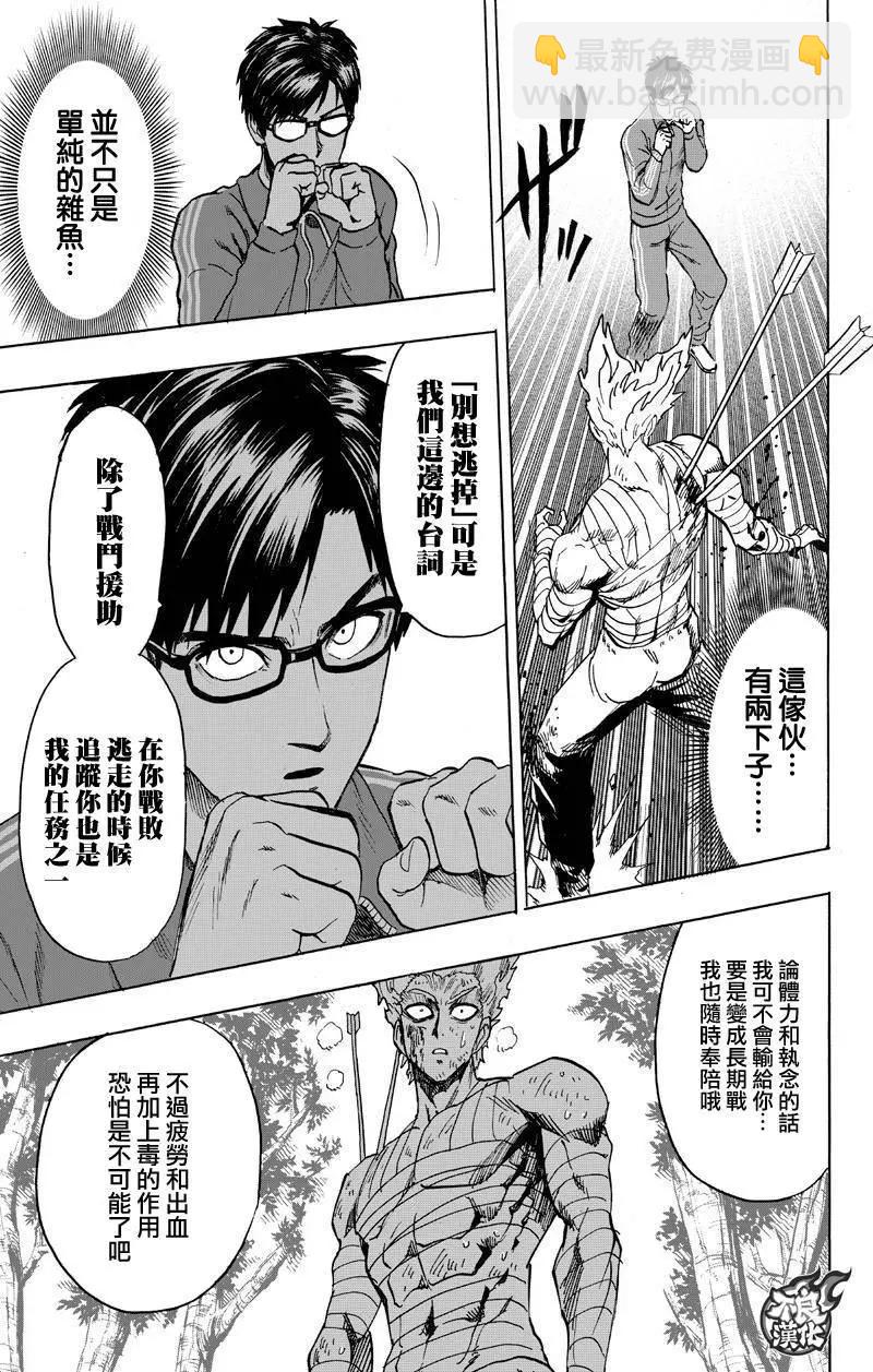 🍜一拳超人 第122回 第39页