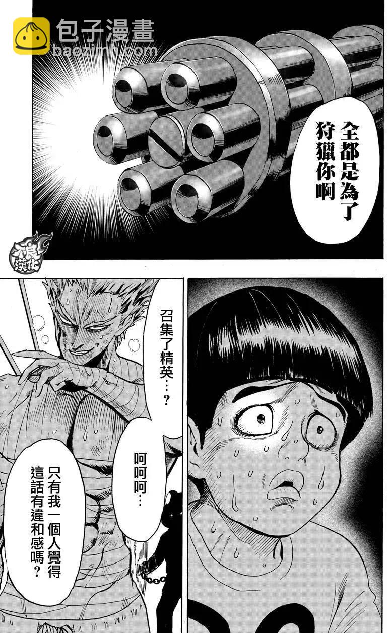 🍜一拳超人 第122回 第43页