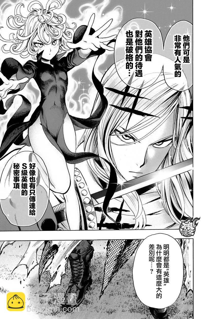 🍜一拳超人 第122回 第45页