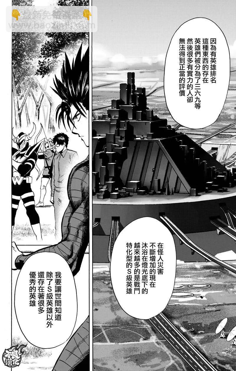 🍜一拳超人 第122回 第46页