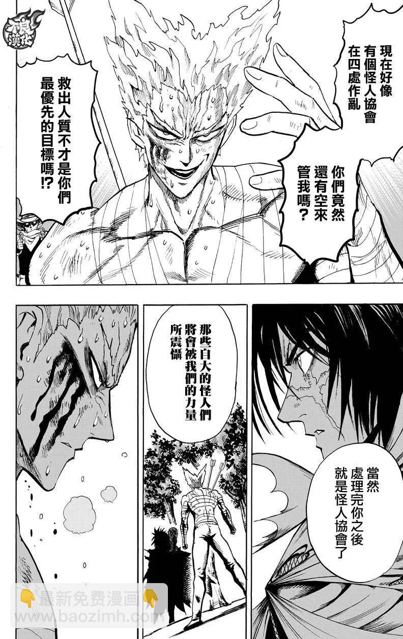 🍜一拳超人 第122回 第48页