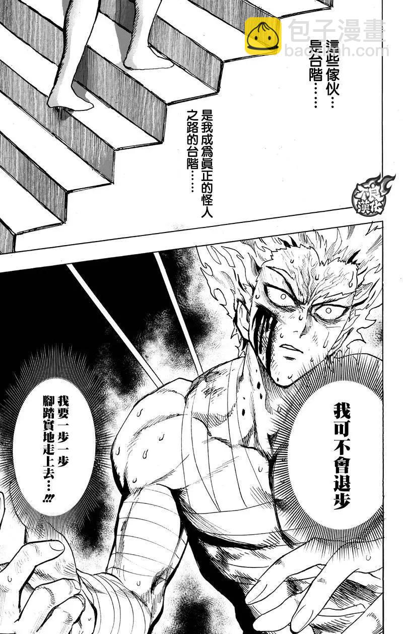 🍜一拳超人 第122回 第49页