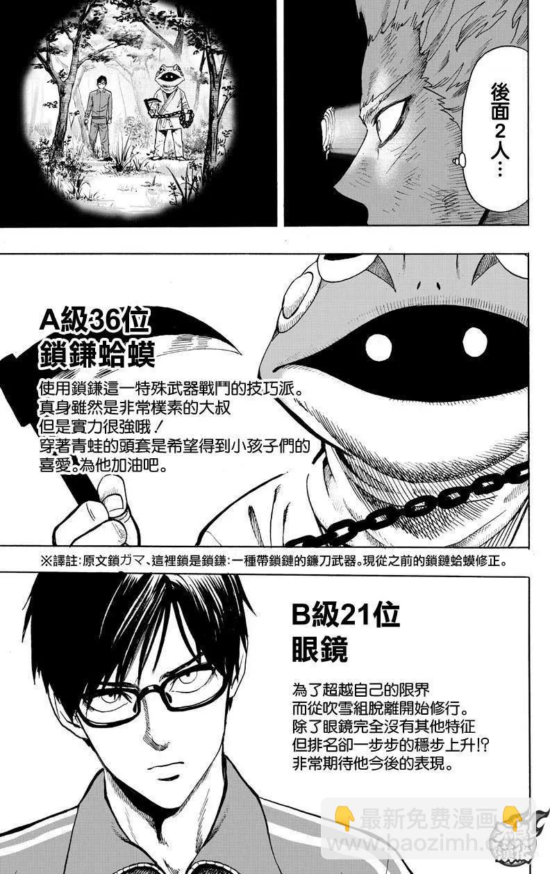 🍜一拳超人 第122回 第7页