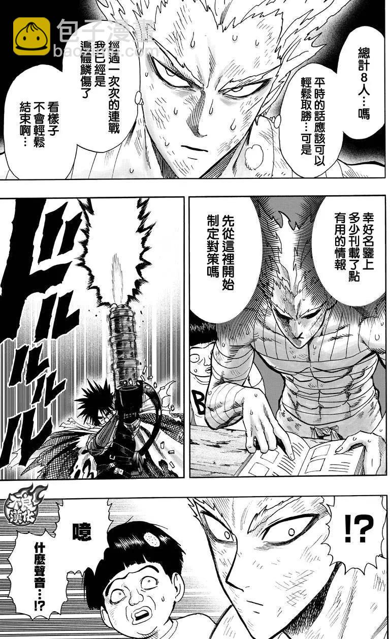 🍜一拳超人 第122回 第9页