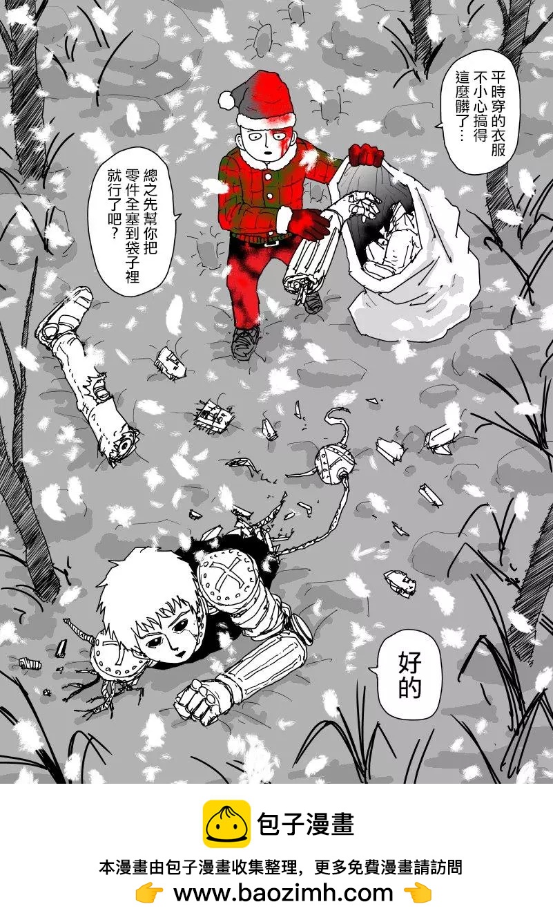 🍜一拳超人 圣诞特别回 第1页