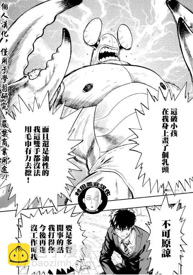 🍜一拳超人 第02回 第10页