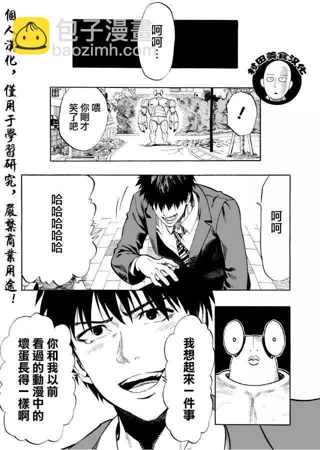 🍜一拳超人 第02回 第11页