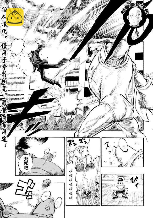 🍜一拳超人 第02回 第12页