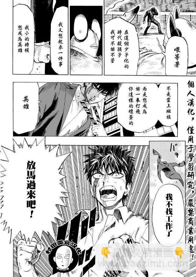 🍜一拳超人 第02回 第13页