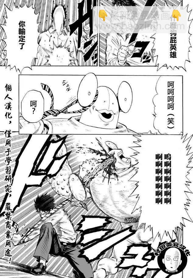 🍜一拳超人 第02回 第14页